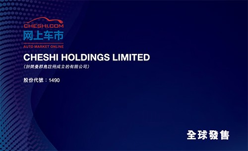 网上车市IPO招股上市可以认购?
