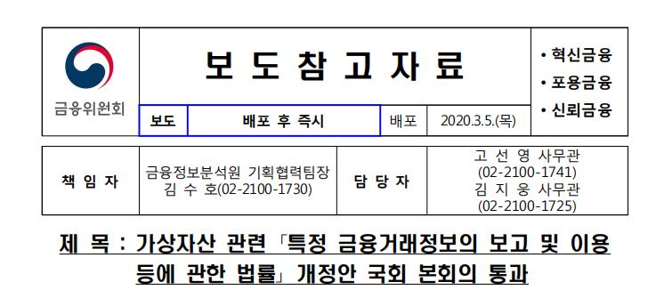 韩国加密货币完全合法化了吗?解读刚刚通过的特别金融法修订案