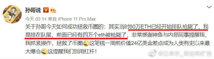 江卓尔:孙宇晨 60 万 ETH 如果被清算,ETH 价格真会跌破 1000 美元吗?