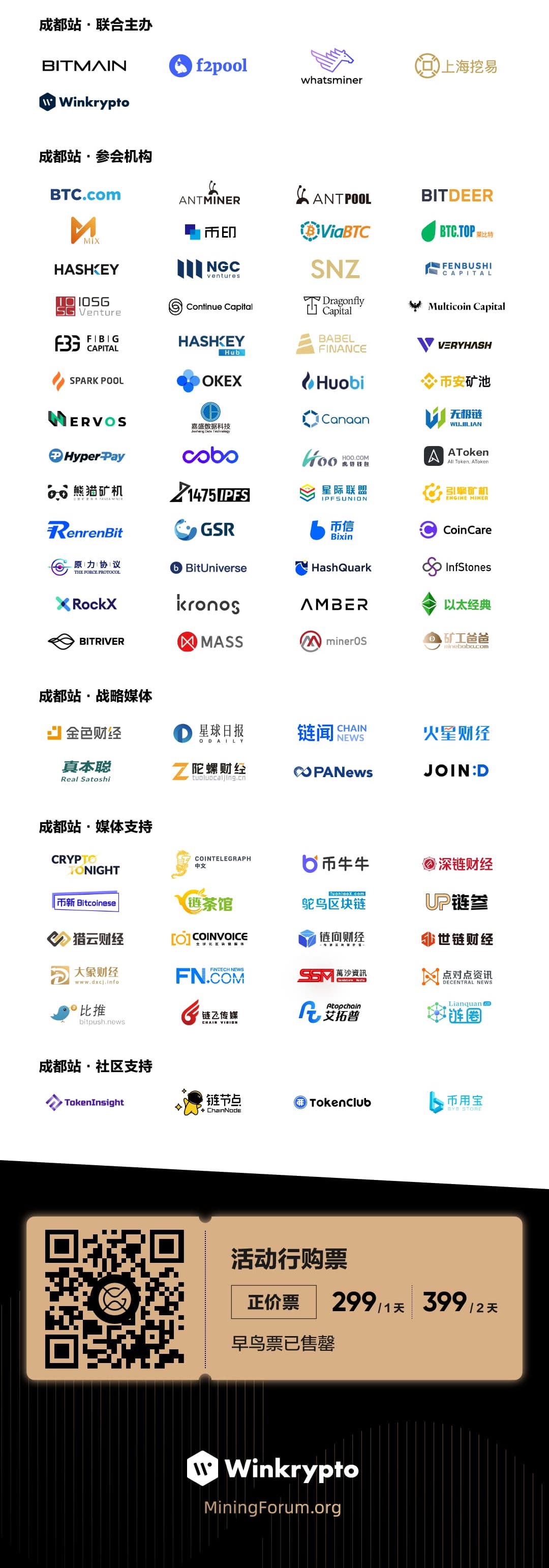 行业迈向集约转型,比特币矿业先驱 28 日齐聚世矿会成都峰会