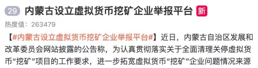 内蒙古等多地矿场被清退,比特币系统会受影响吗?污染问题又该何解?