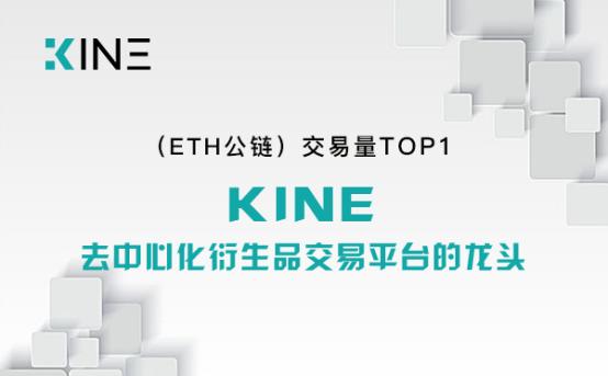 Kine 将正式上线 BSC,并开启多链部署