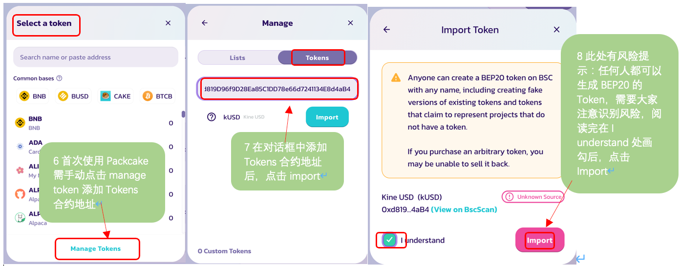 手把手教你玩转 BSC 网络 Kine