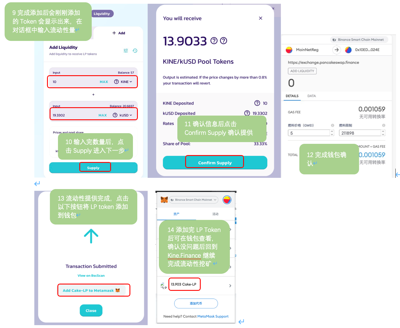 手把手教你玩转 BSC 网络 Kine