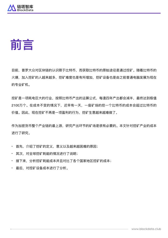 全球挖矿成本研究报告 .002