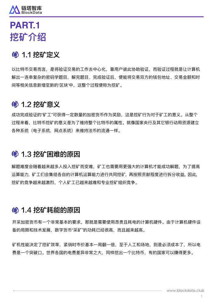 全球挖矿成本研究报告 .004