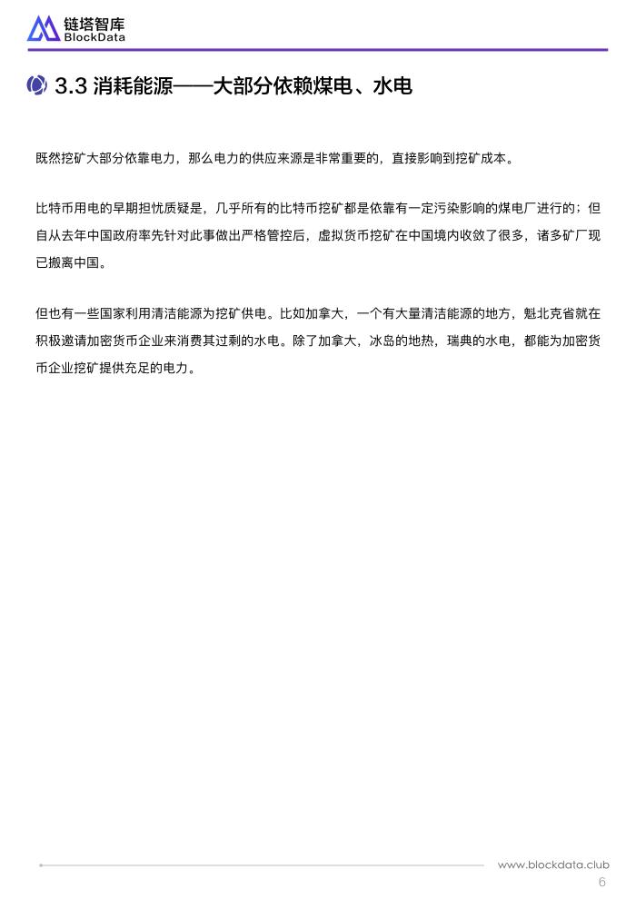 全球挖矿成本研究报告 .009