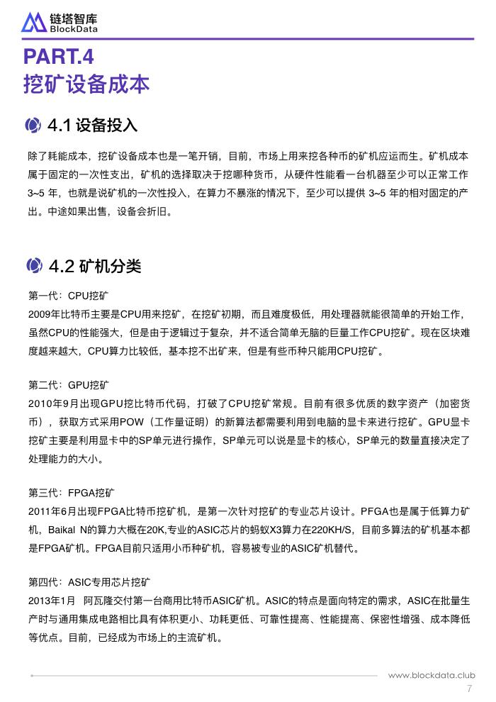 全球挖矿成本研究报告 .010