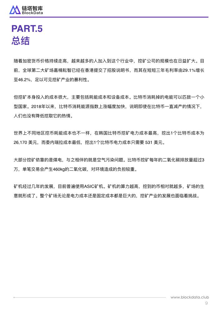 全球挖矿成本研究报告 .012