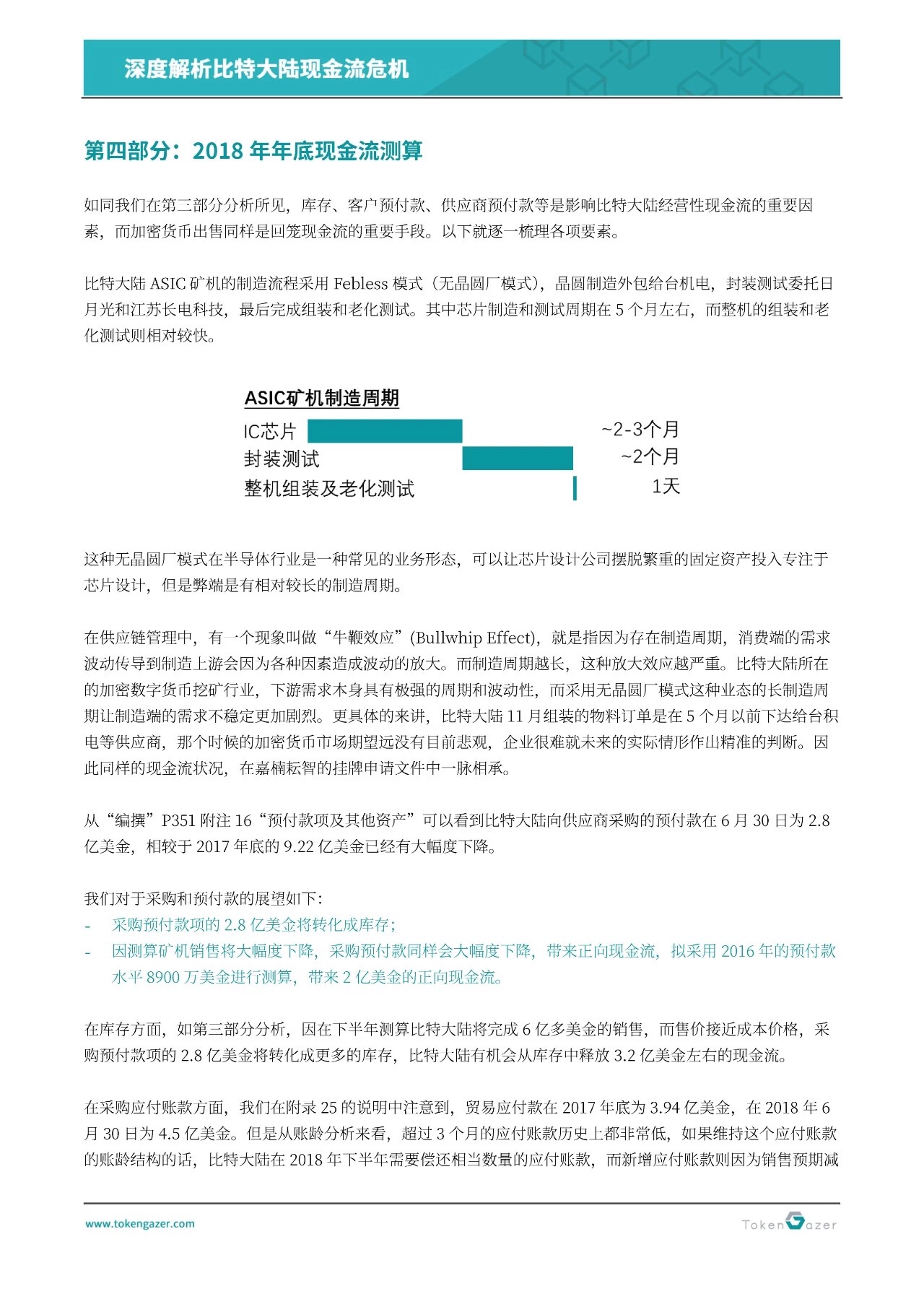 现金流罗生门:深度解析比特大陆