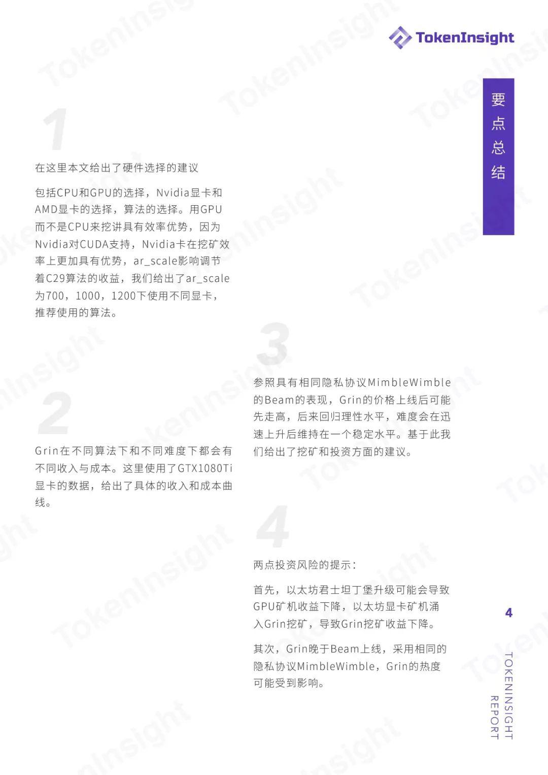 TokenInsight：Grin 投资挖矿收益策略分析与指导