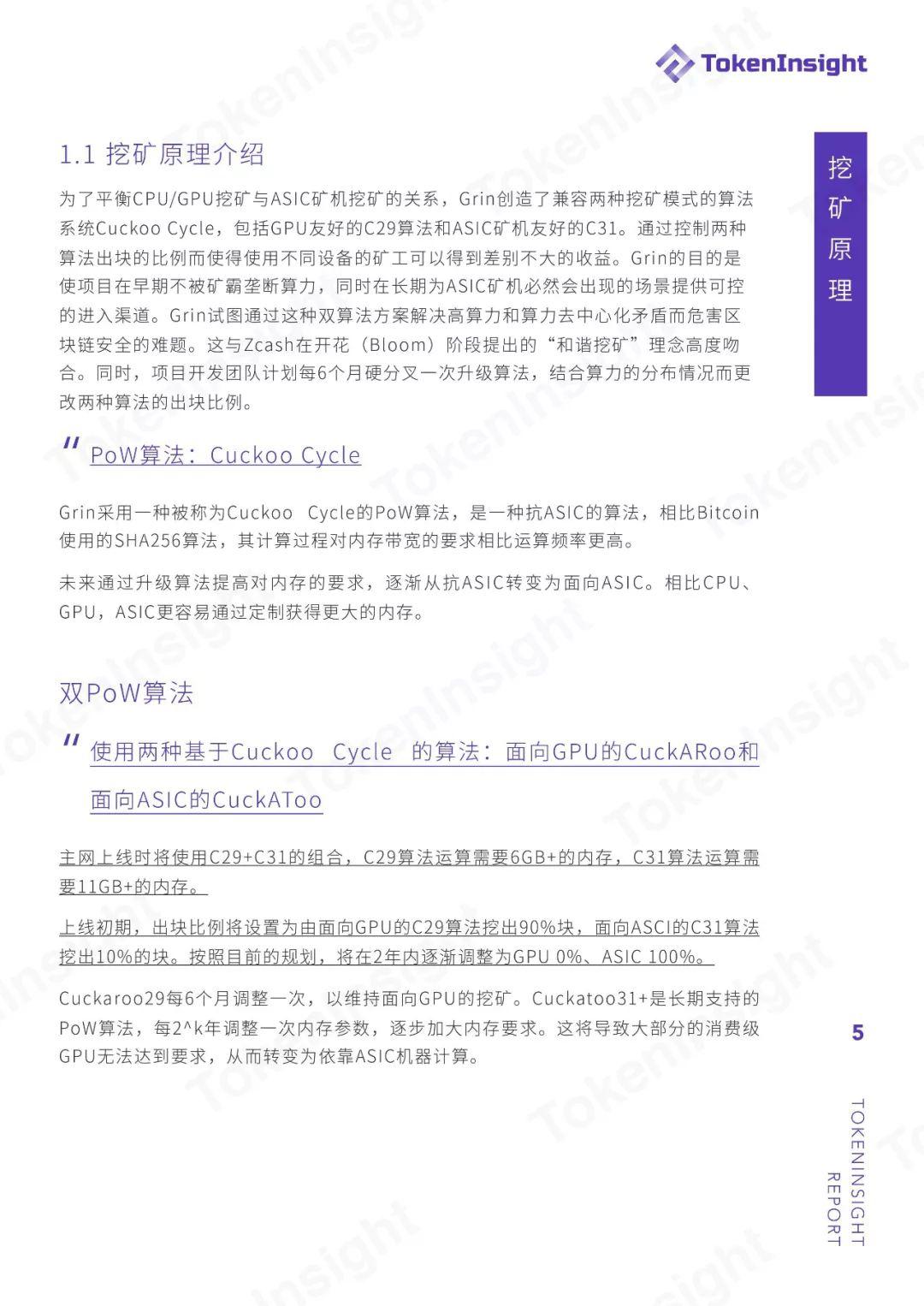 TokenInsight：Grin 投资挖矿收益策略分析与指导
