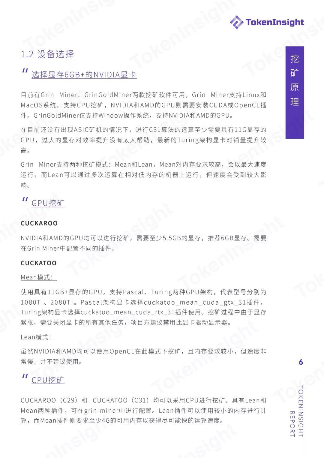 TokenInsight：Grin 投资挖矿收益策略分析与指导