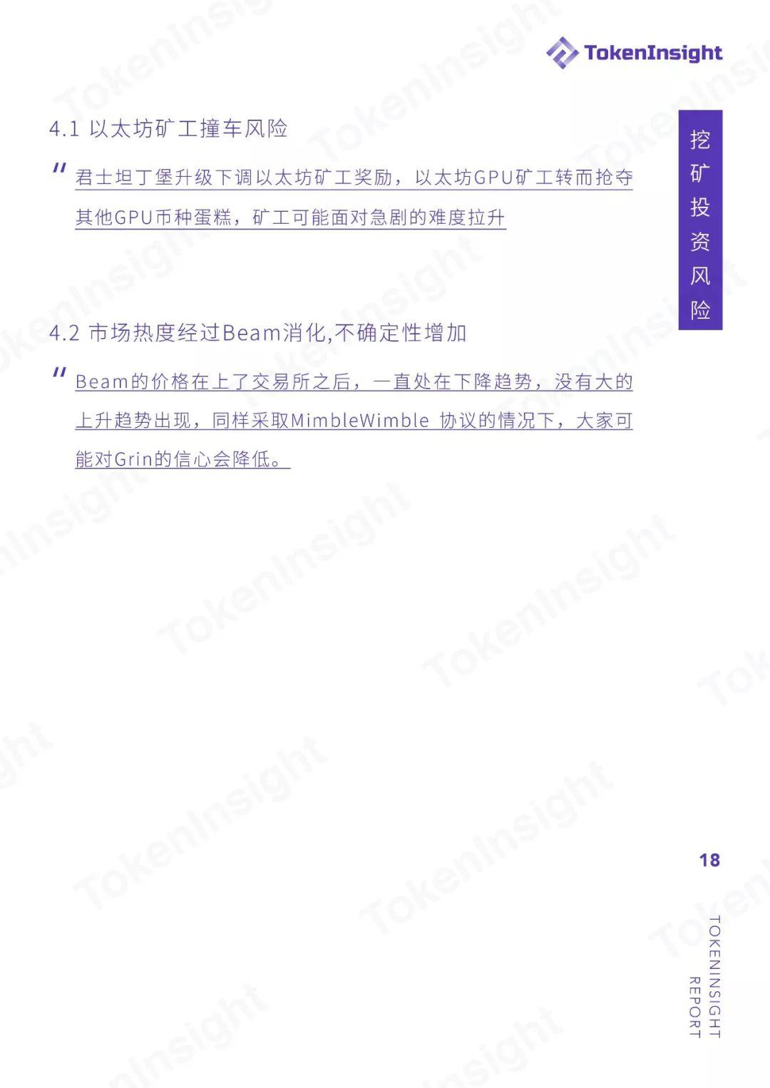 TokenInsight：Grin 投资挖矿收益策略分析与指导