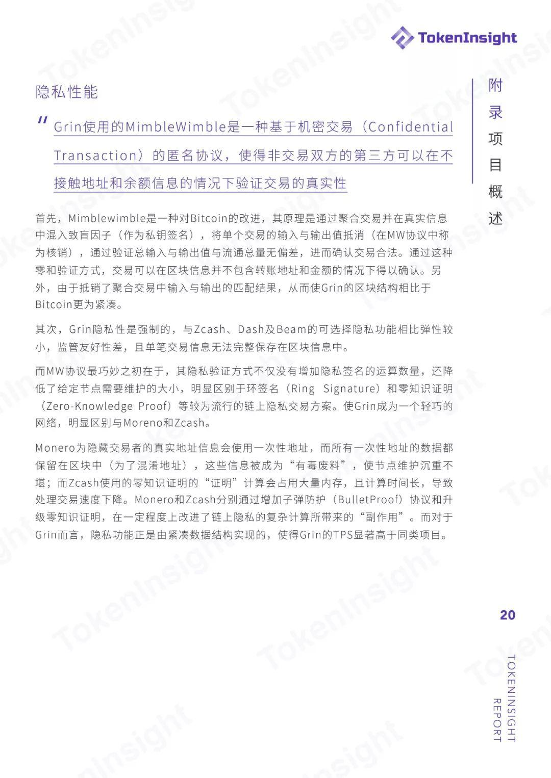 TokenInsight：Grin 投资挖矿收益策略分析与指导