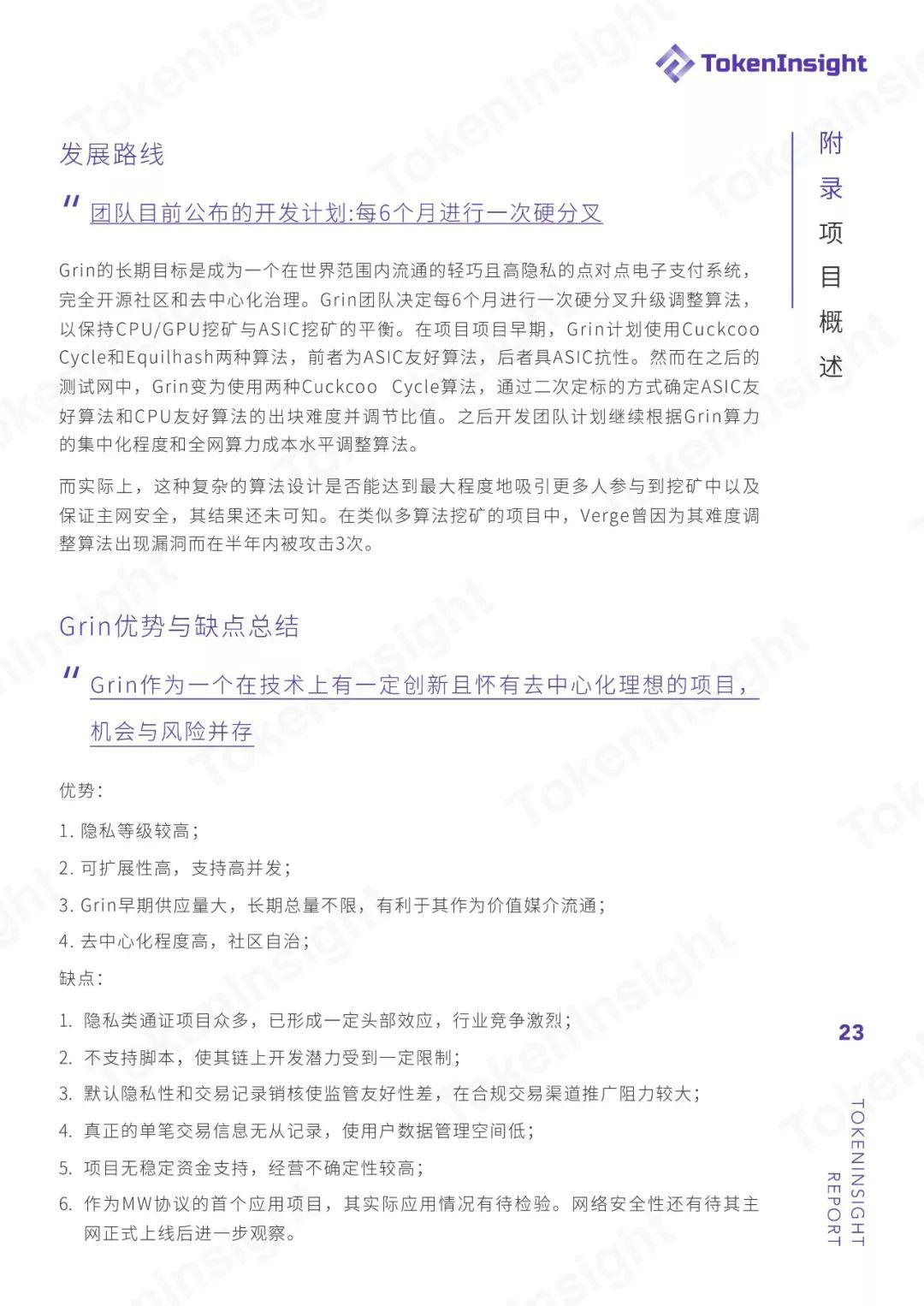 TokenInsight：Grin 投资挖矿收益策略分析与指导