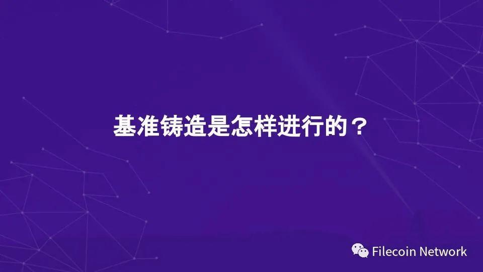 图解 Filecoin 经济结构:混合铸造、质押与惩罚