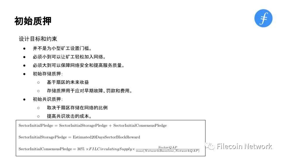 图解 Filecoin 经济结构:混合铸造、质押与惩罚