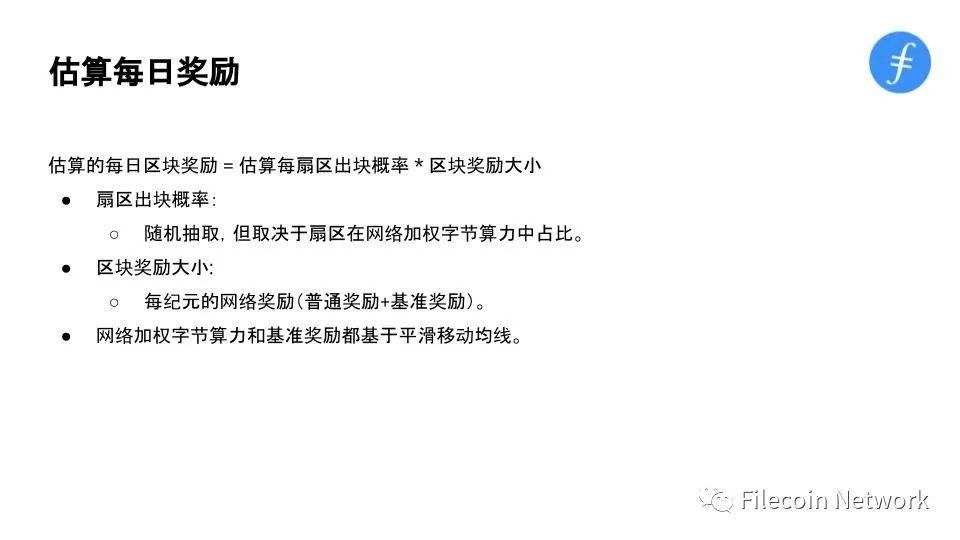 图解 Filecoin 经济结构:混合铸造、质押与惩罚