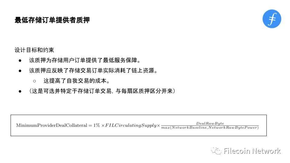 图解 Filecoin 经济结构:混合铸造、质押与惩罚