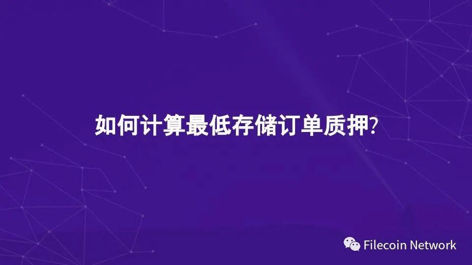 图解 Filecoin 经济结构:混合铸造、质押与惩罚