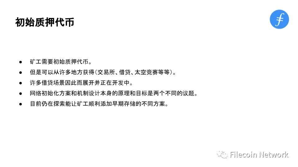图解 Filecoin 经济结构:混合铸造、质押与惩罚