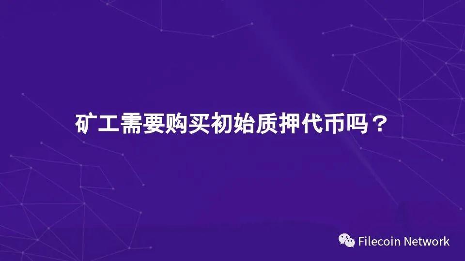 图解 Filecoin 经济结构:混合铸造、质押与惩罚