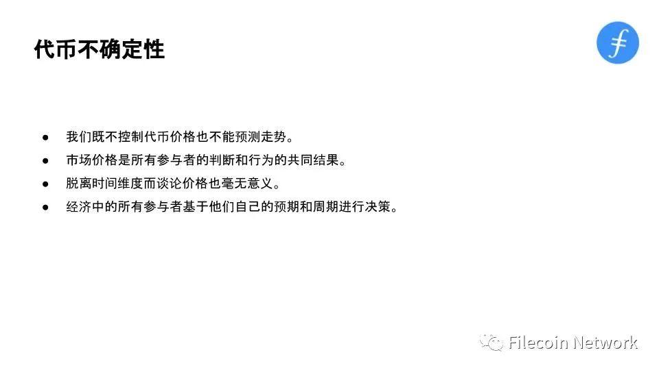 图解 Filecoin 经济结构:混合铸造、质押与惩罚