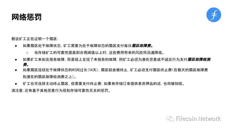 图解 Filecoin 经济结构:混合铸造、质押与惩罚