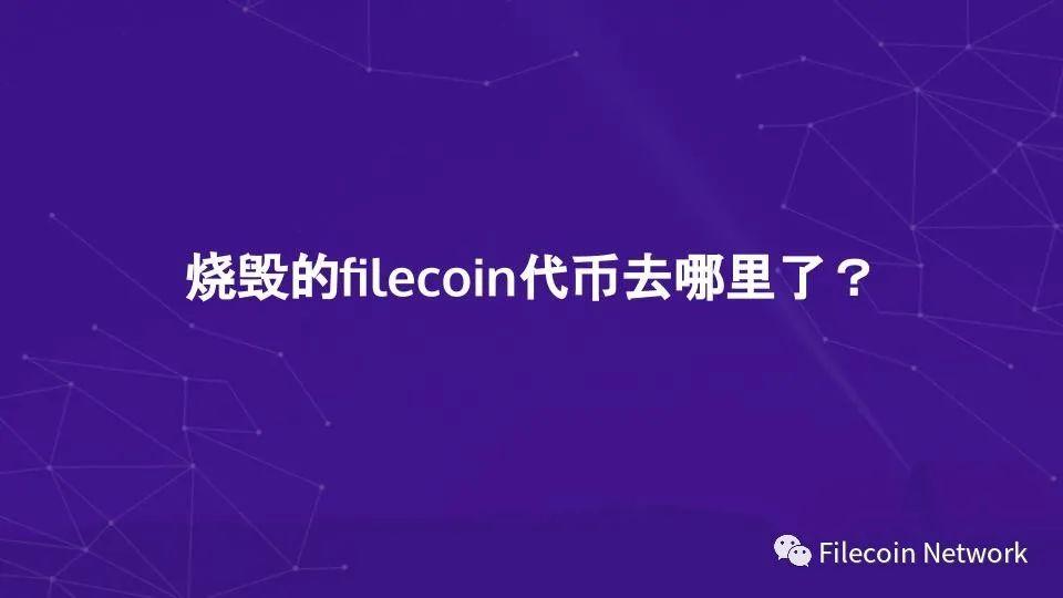 图解 Filecoin 经济结构:混合铸造、质押与惩罚