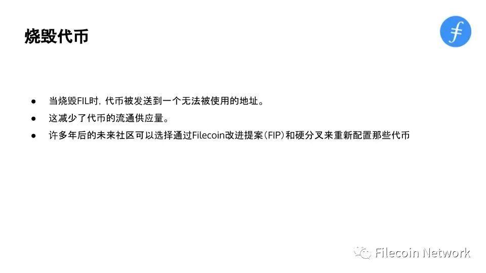 图解 Filecoin 经济结构:混合铸造、质押与惩罚