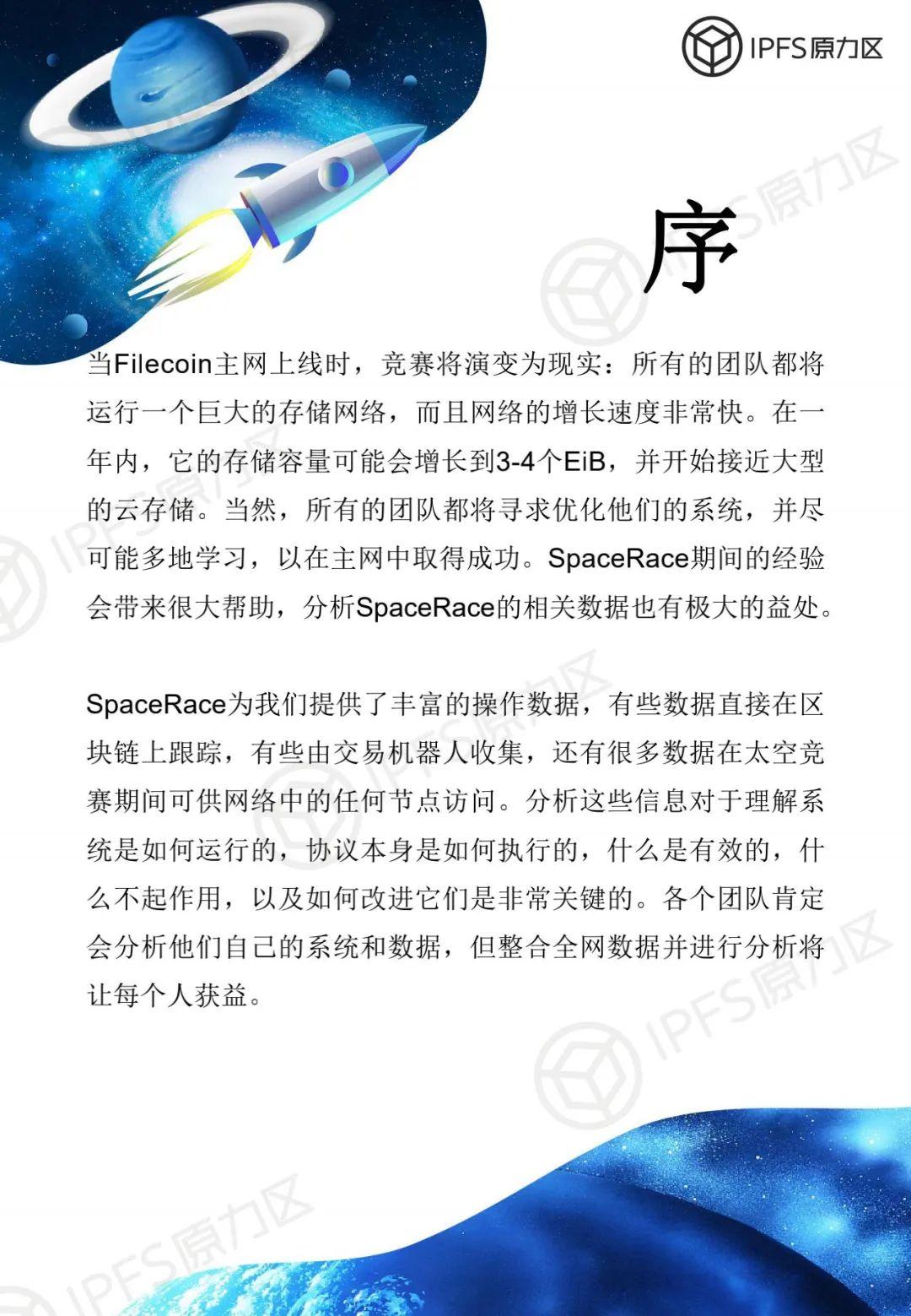 原力研究 | 太空竞赛 1 报告
