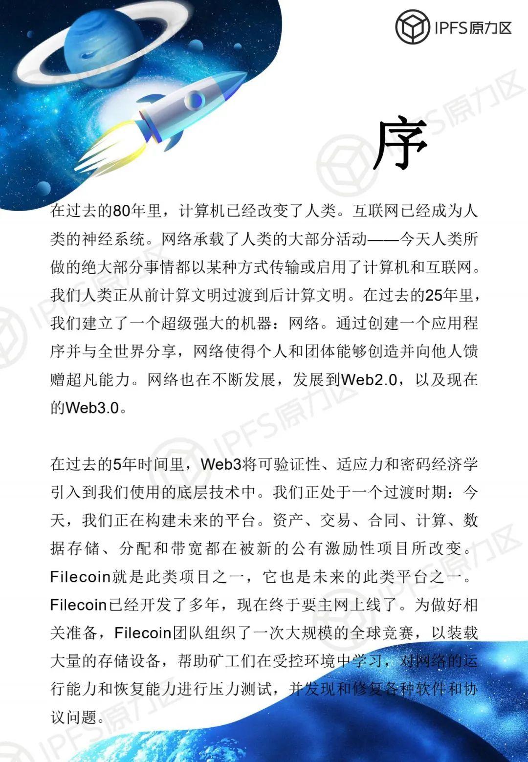 原力研究 | 太空竞赛 1 报告