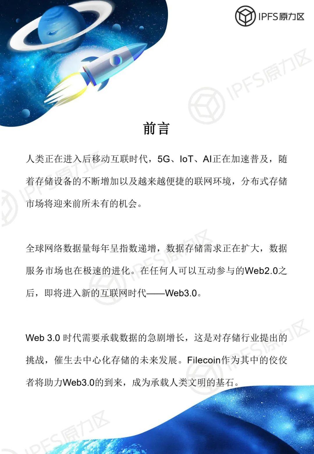 原力研究 | 太空竞赛 1 报告