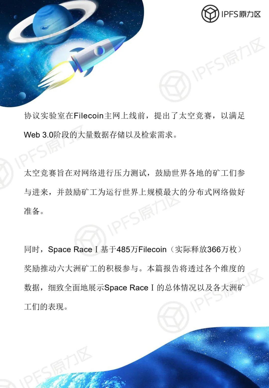 原力研究 | 太空竞赛 1 报告