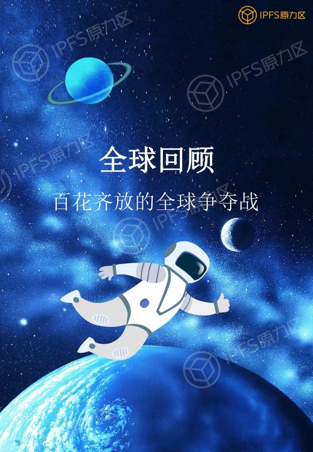 原力研究 | 太空竞赛 1 报告