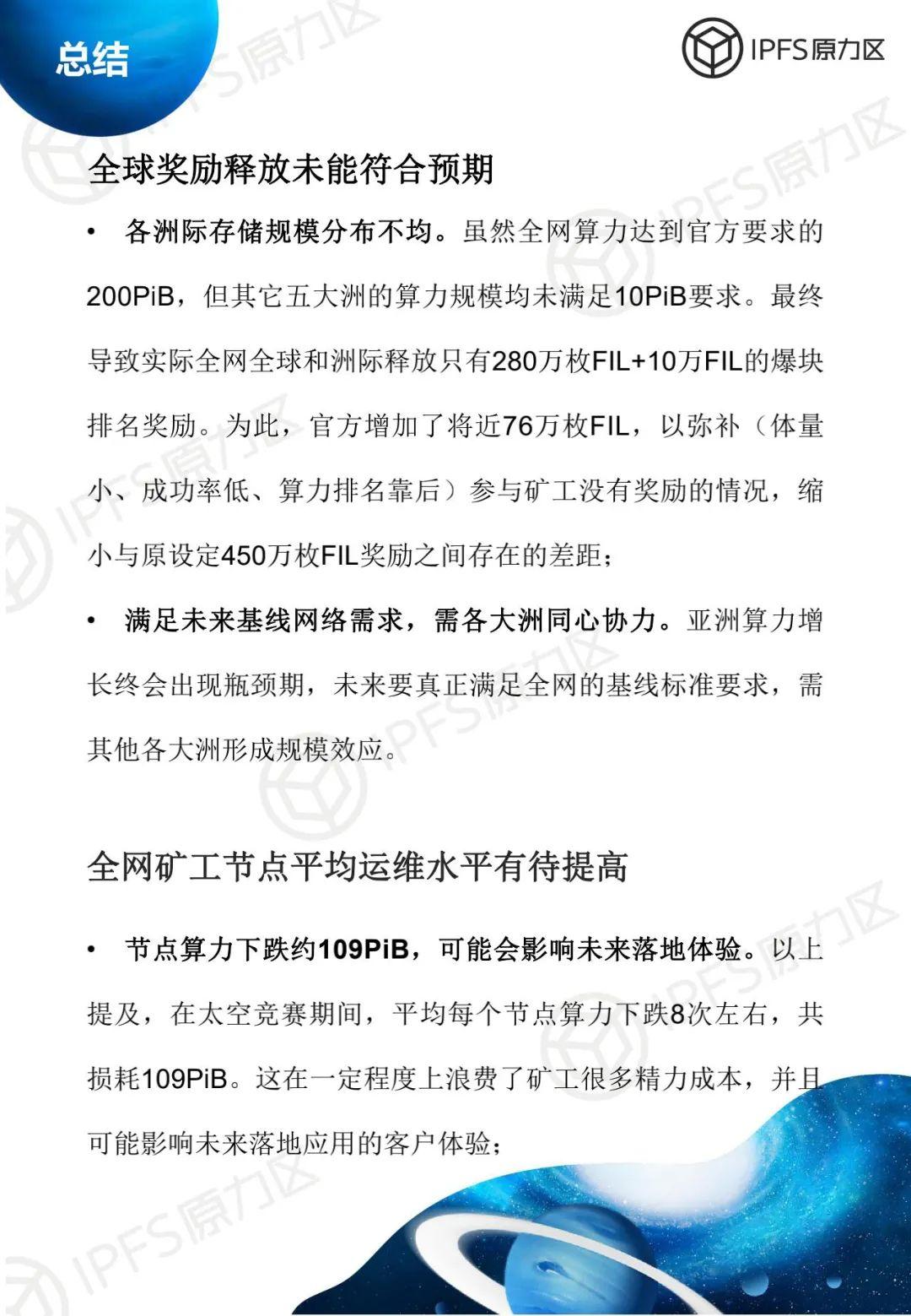 原力研究 | 太空竞赛 1 报告