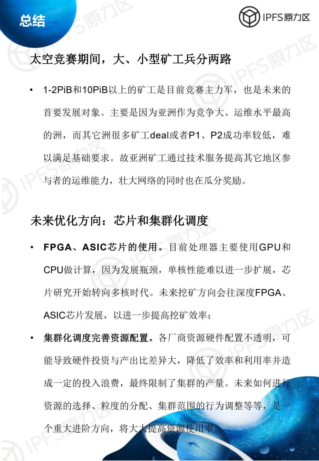 原力研究 | 太空竞赛 1 报告