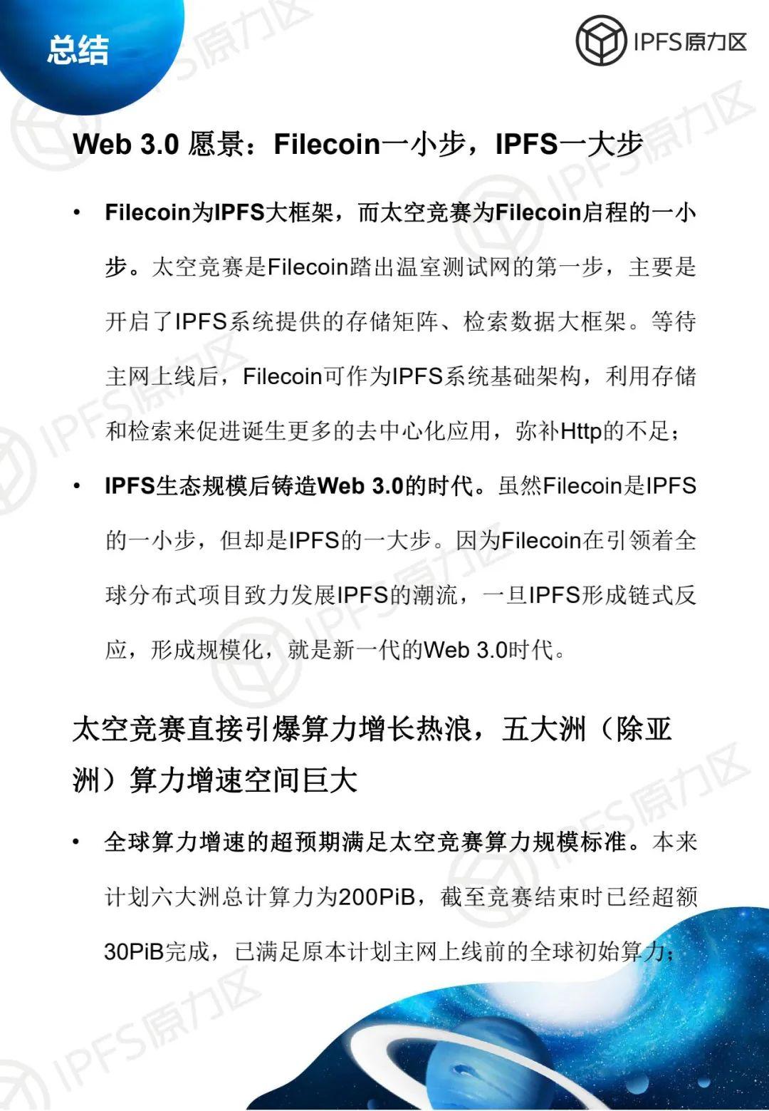 原力研究 | 太空竞赛 1 报告