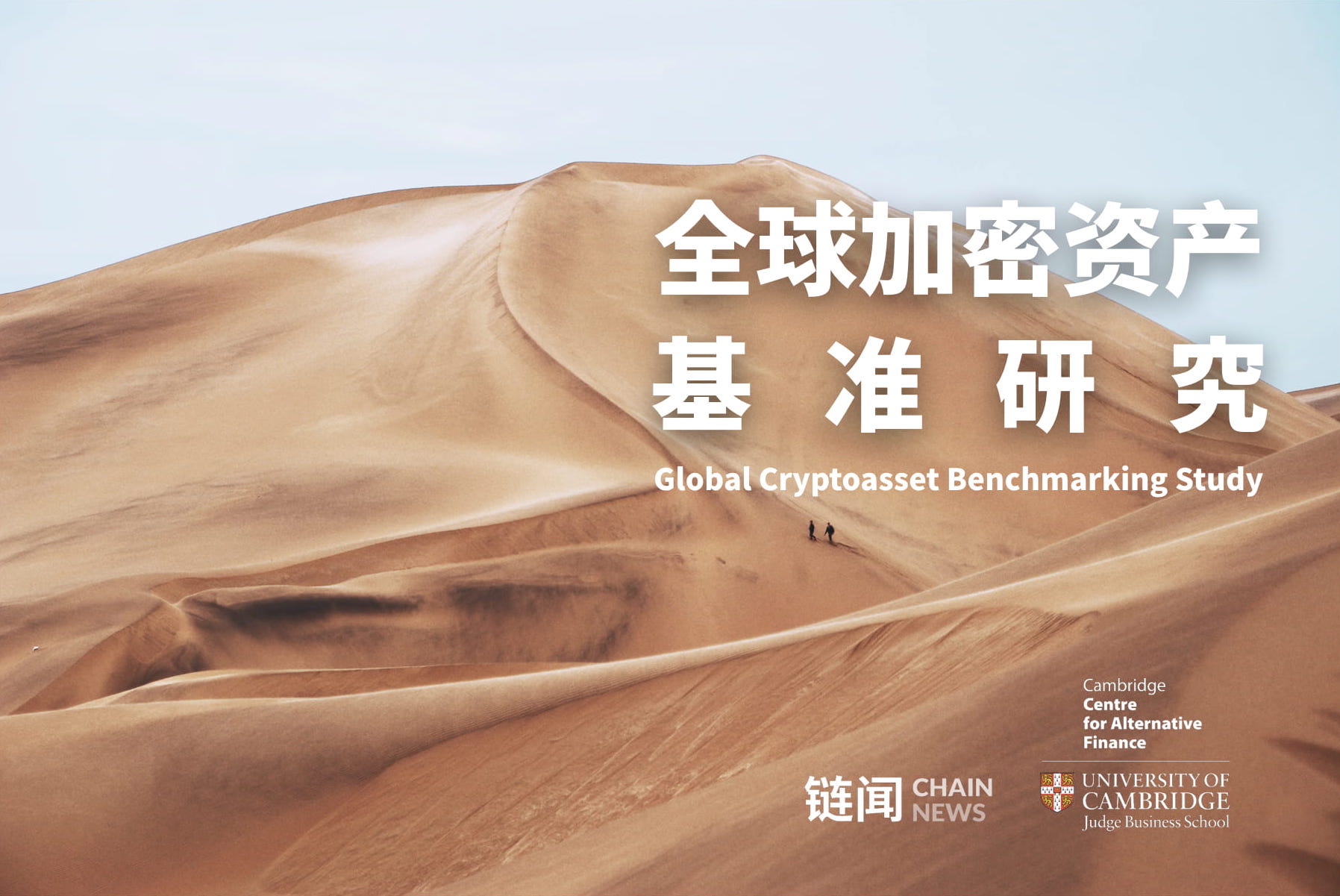 FxAjax协助剑桥大学新兴金融中心展开第三次「全球加密资产基准研究」