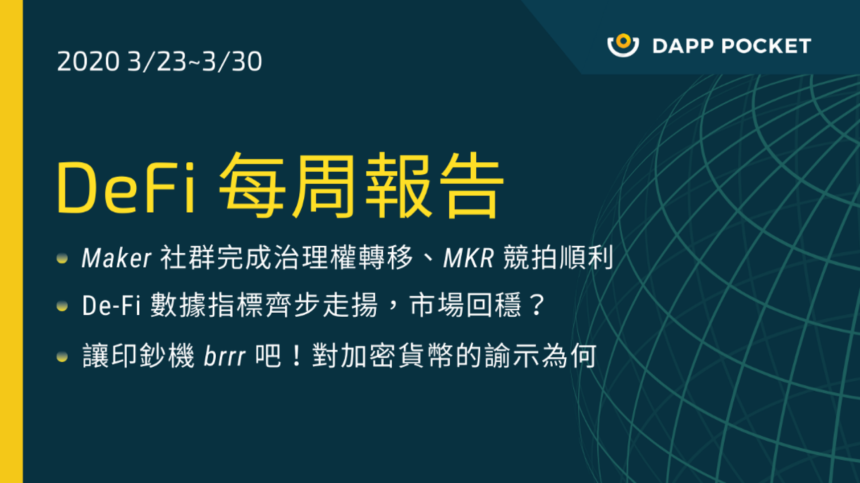 DeFi 每周报告 3/23 – 3/30
