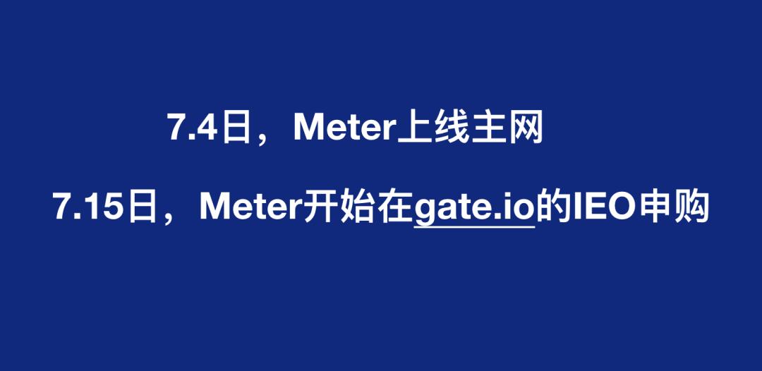 Meter 已上线主网，7.15 开放 gate.io 申购 MTRG