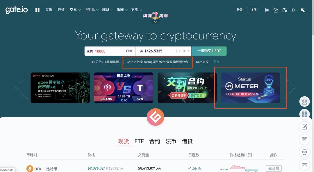 Meter 已上线主网，7.15 开放 gate.io 申购 MTRG