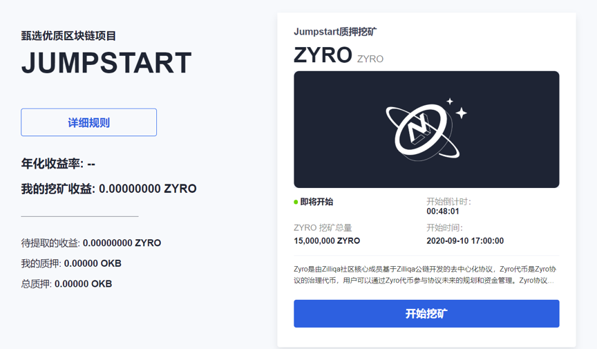 OKEx Jumpstart 重推质押挖矿,上线 1 小时 OKB 质押量超 4000 万枚