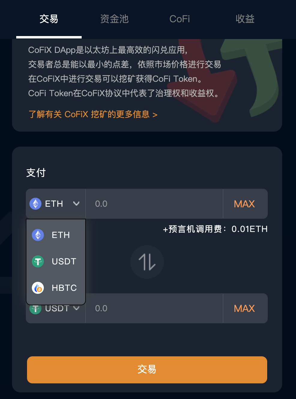 手把手教你如何通过火币钱包参与 CoFiX 挖矿