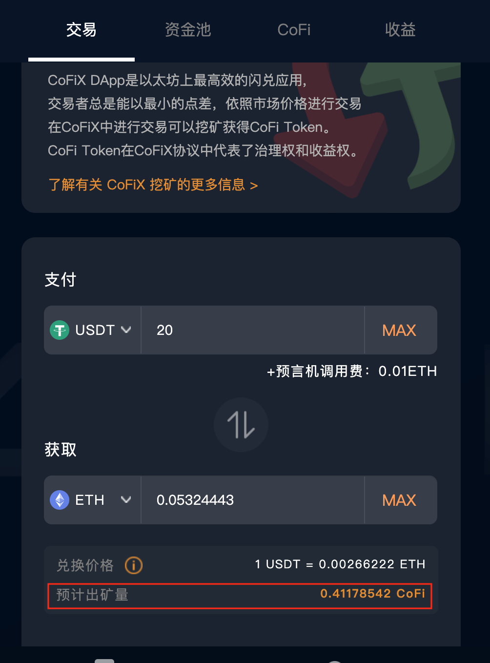 手把手教你如何通过火币钱包参与 CoFiX 挖矿