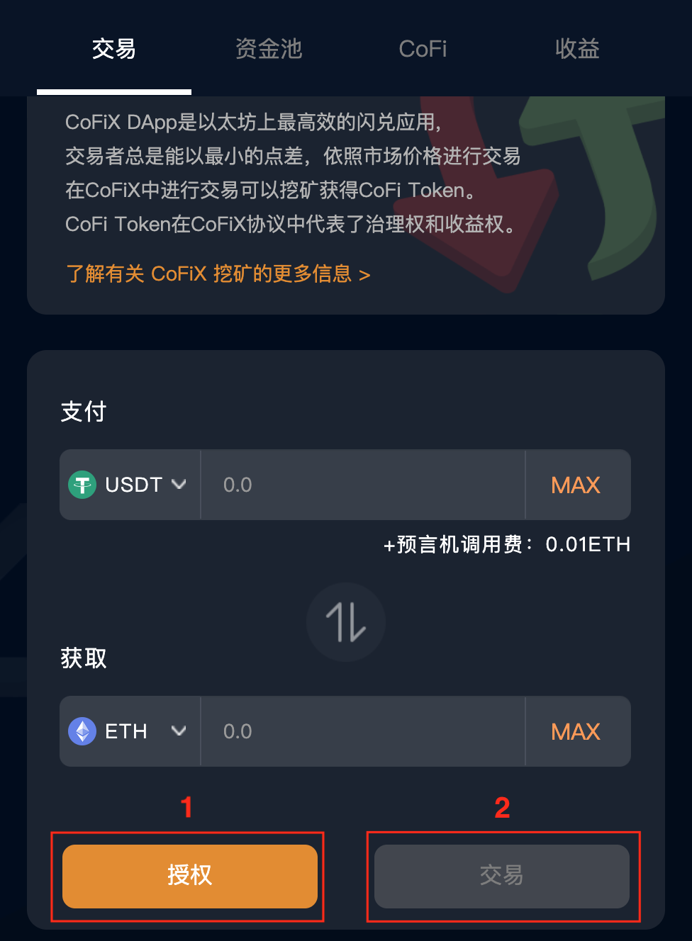 手把手教你如何通过火币钱包参与 CoFiX 挖矿