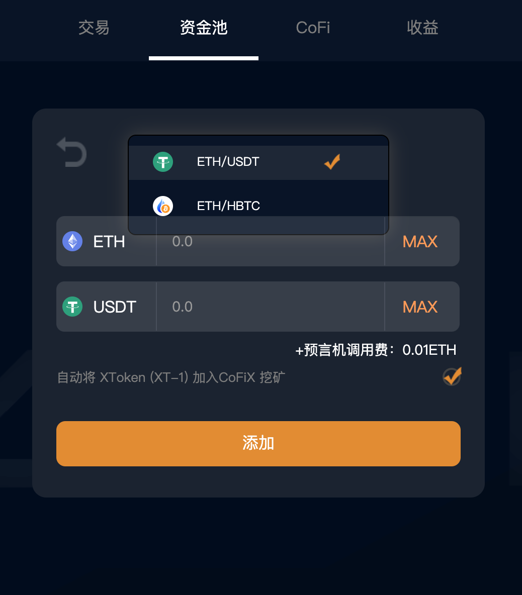 手把手教你如何通过火币钱包参与 CoFiX 挖矿