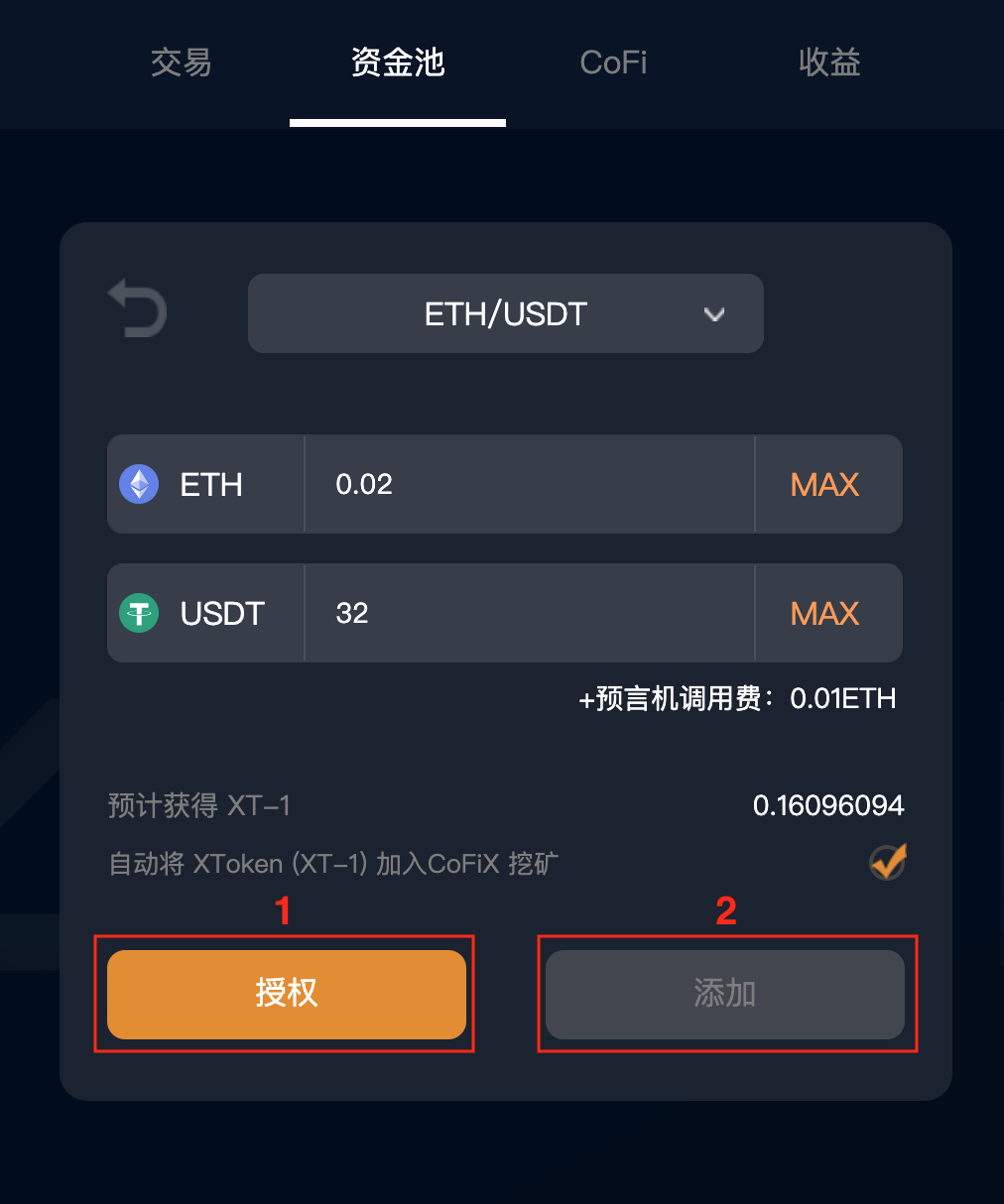 手把手教你如何通过火币钱包参与 CoFiX 挖矿