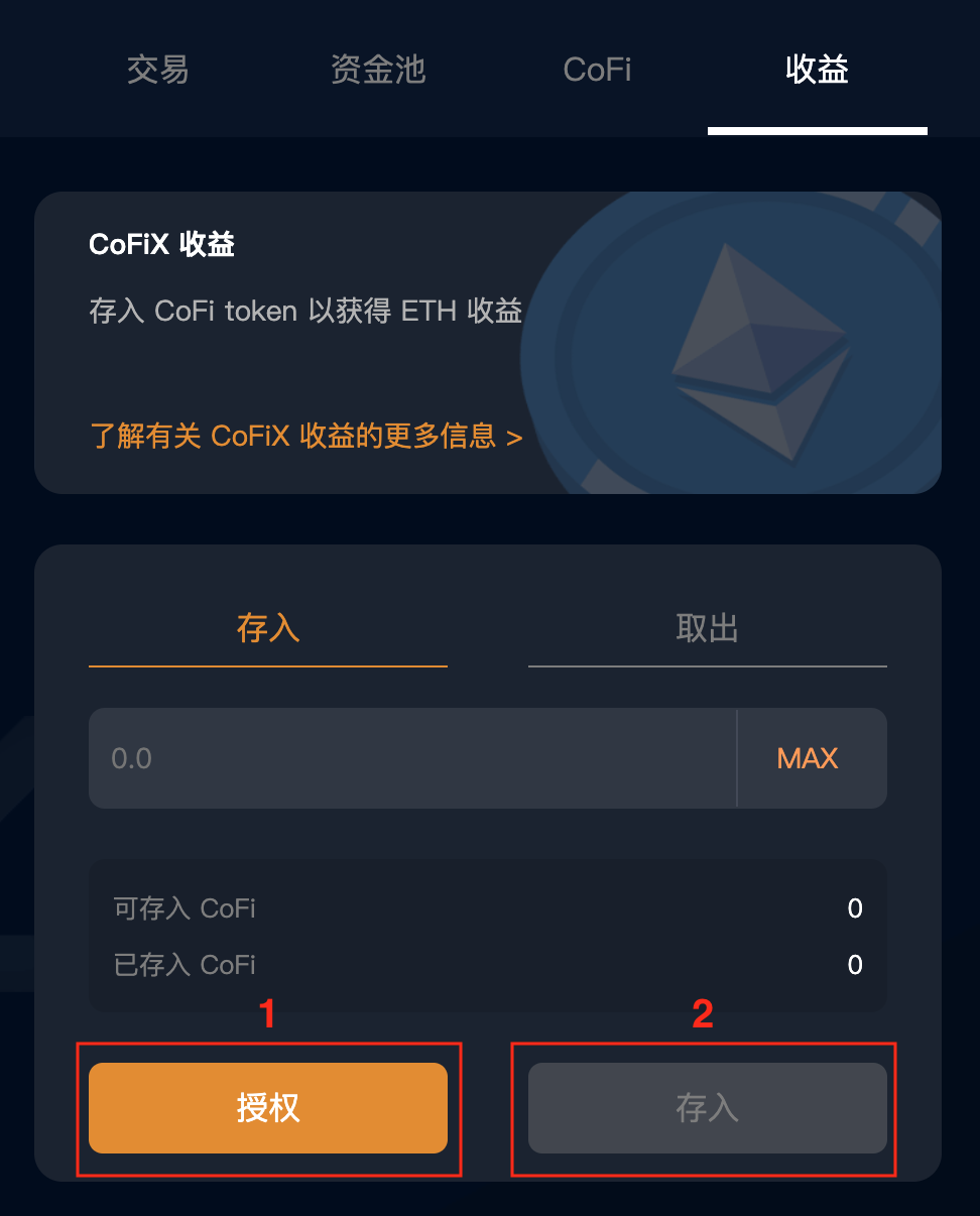 手把手教你如何通过火币钱包参与 CoFiX 挖矿